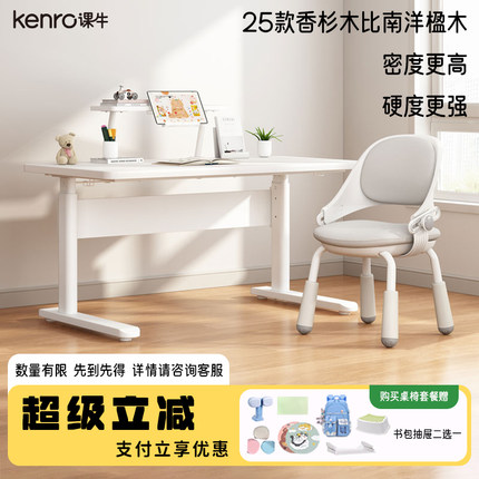 kenro课牛儿童学习桌书桌学生家用写字桌可升降大白桌青年实木桌