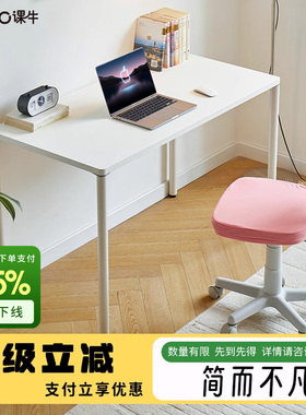 课牛电脑办公桌儿童学习桌不凡桌家用大白桌孩子学生写字桌书桌子