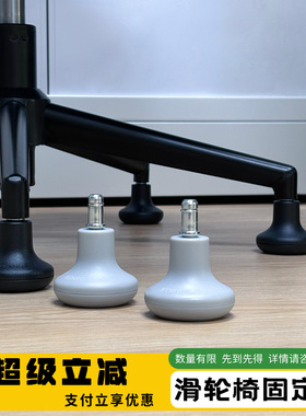 转椅固定脚固定轮重力锁定轮儿童椅固定脚防滑轮