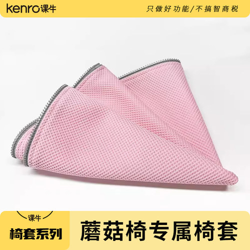 蘑菇椅专属椅套