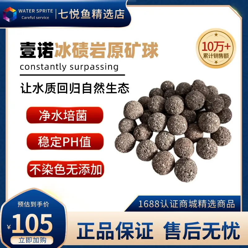 壹诺培菌球滤材鱼缸过滤材料硝化