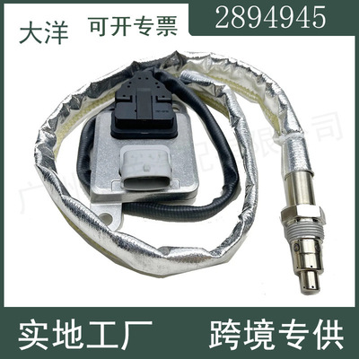 28949455WK96692A全新氮氧传感器
