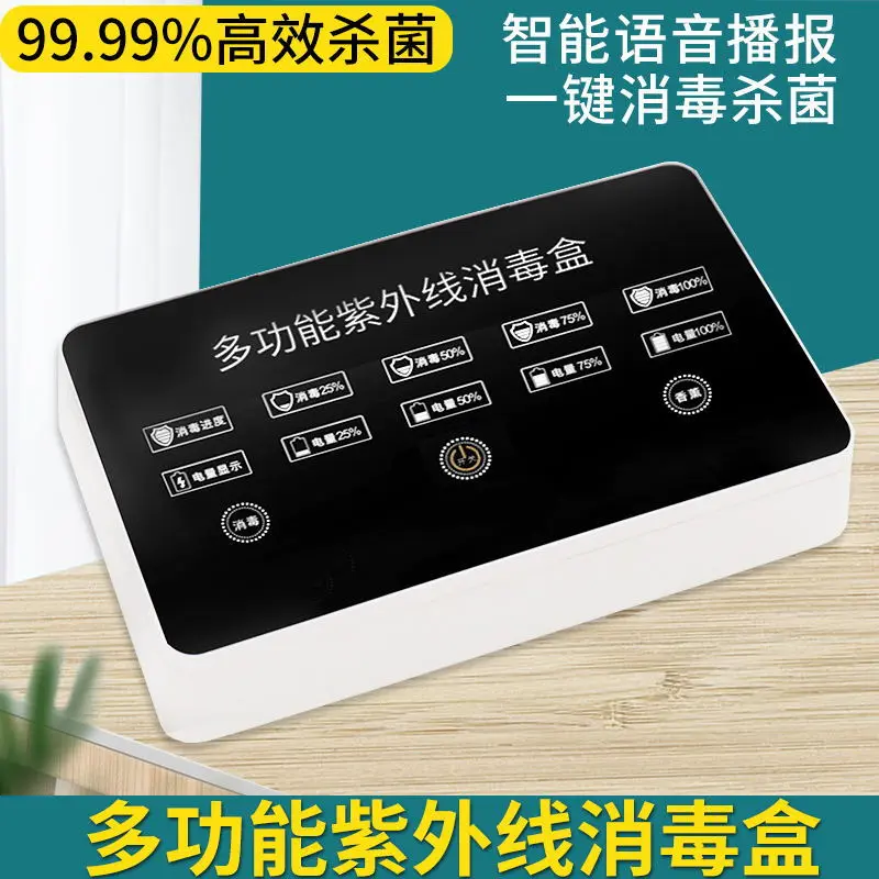 多功能手机消毒器紫外线口罩图片