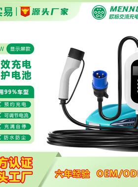 欧标充电枪7KW新能源汽车交流充电器type2EVcharger充电桩