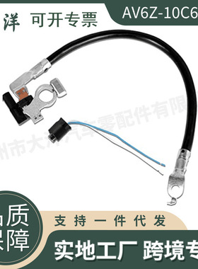 AV6Z-10C679-P  AV6Z10C679E负片电池电缆适用于2012-2018年福特