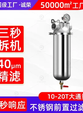 不锈钢全屋大流量前置过滤器颗粒