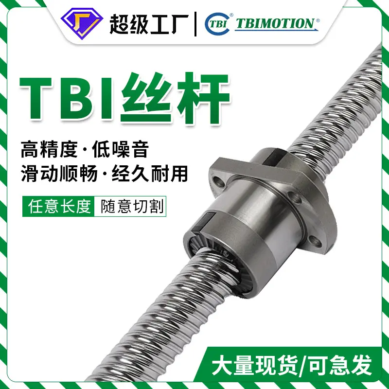 台湾TBI滚珠丝杆轧制丝杠SFH/SFS