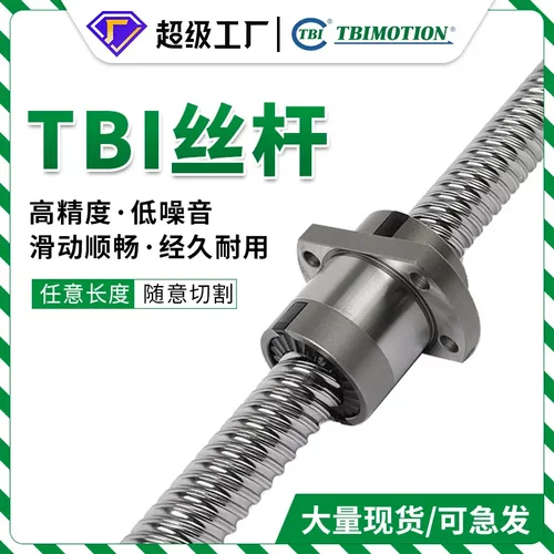 台湾TBI滚珠丝杆轧制丝杠SFH/SFS