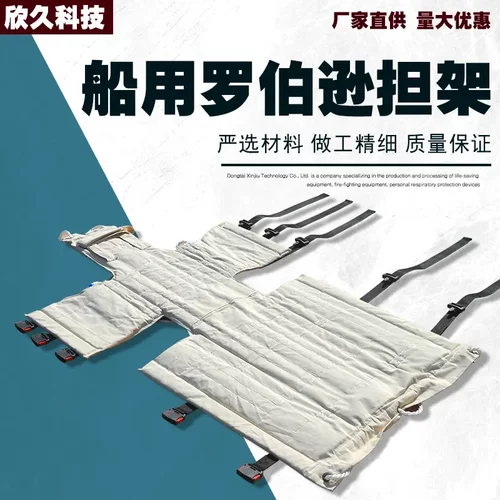 船用罗伯逊担架水上救援救生急救