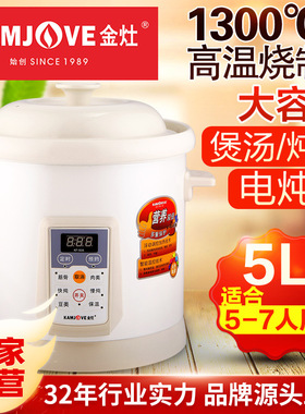 KAMJOVE/金灶 KF-50A 全自动煲汤电炖锅白陶瓷家用多功能炖盅5L