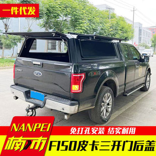 后备箱一排半2米皮卡车锰钢三开门后箱盖 适用于福特猛禽f150改装