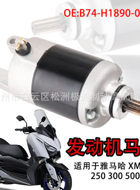 适用于雅马哈XMAX250300500