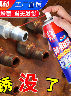 保赐利除锈剂金属快速清洗防锈润滑灵去锈螺丝螺栓松动神器喷除垢