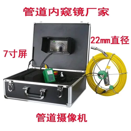 管道内窥镜7寸屏22mm防水IP67