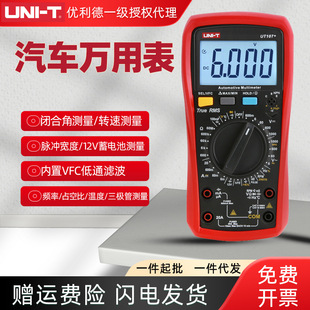 107數(shù)字式 優(yōu)利德UT105 汽車萬用表高精度電工維修汽車專用萬能表