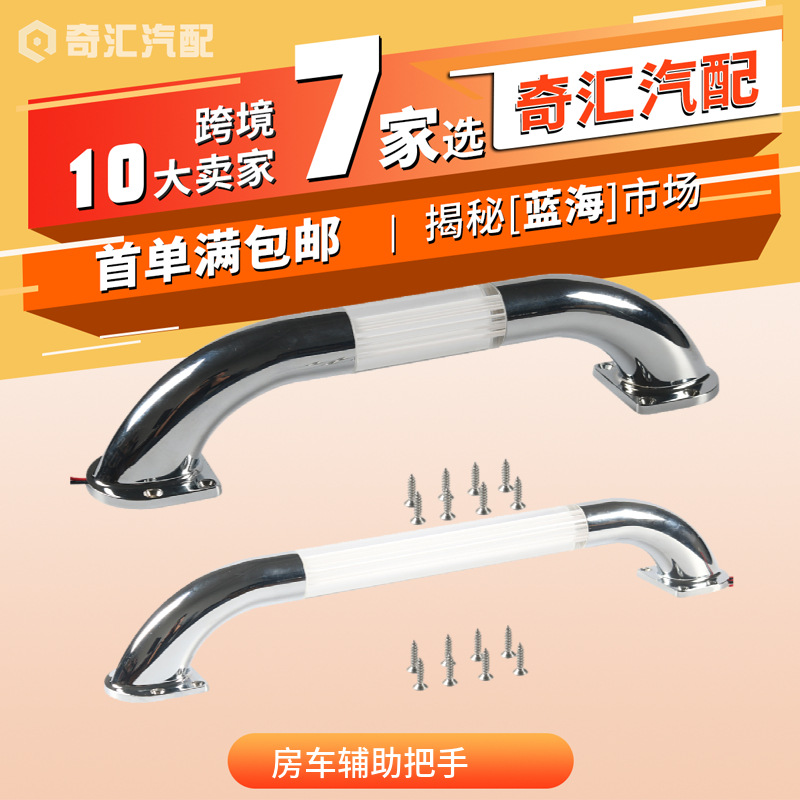 游艇房车辅助拉手亮灯门边把手