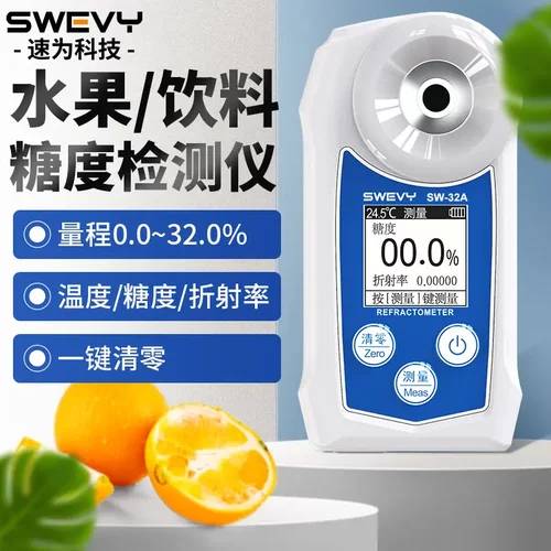速为SW32A数显糖度计SW93S糖分