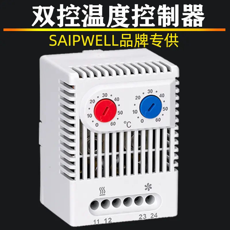 双控温控器saipwell温度控制器