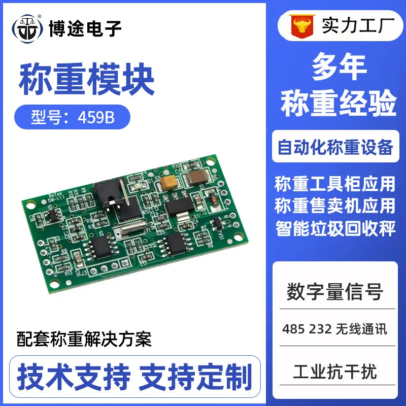 智能垃圾称重传感器信号放大器