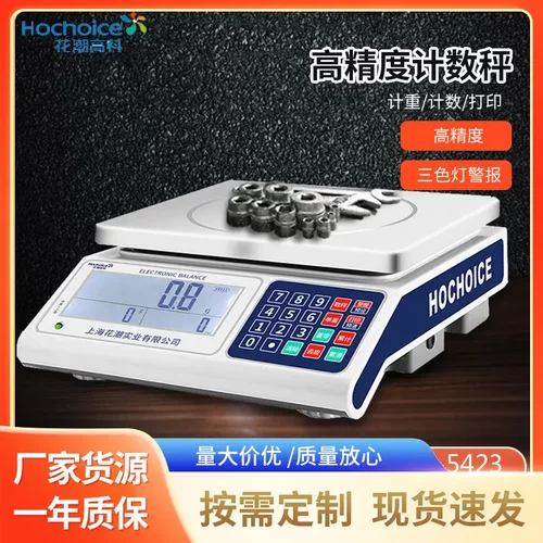 0.1g高精度计数秤电子秤商用便捷