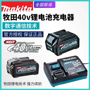 makita牧田40V锂电池DC40RA充电器BL4025充电钻4040充电扳手起子