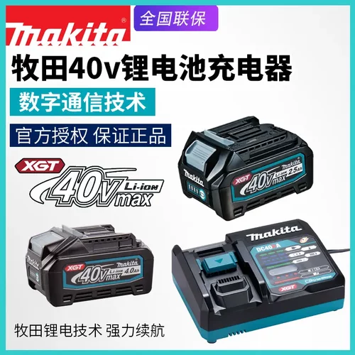 makita牧田40V锂电池DC40RA