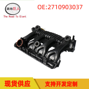 适用于奔驰W204 C204 W212 进气歧管总成进气支管 2710903037