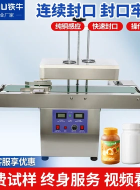 铁牛全自动电磁感应封口机铝箔