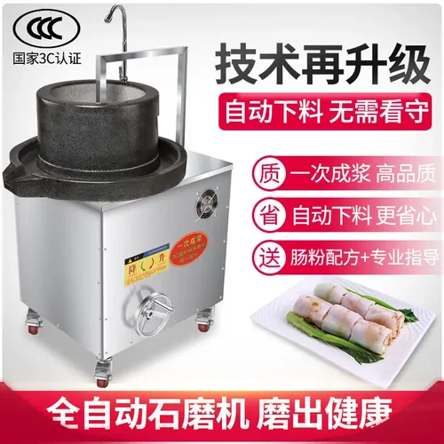 电动石磨机商用肠粉机磨米浆机