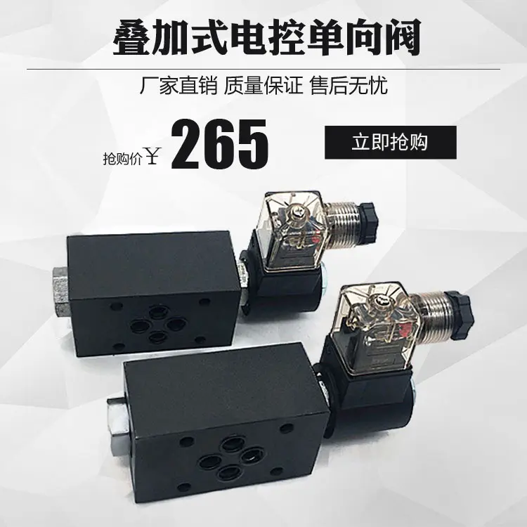 叠加式电控单向阀MCS-02A-DC24-NC/NO MCS-02B/02A/03A/B MCS-02W