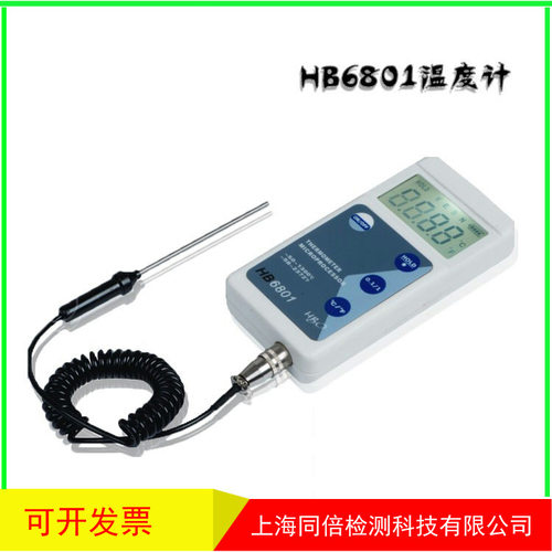 海宝HB6801热电偶温度计工业表面