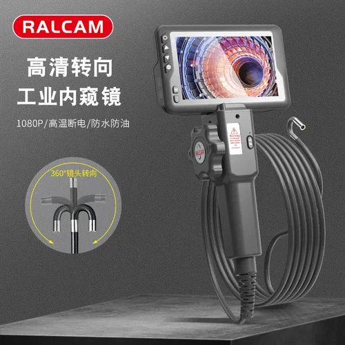 RALCAM/锐看转向工业内窥镜5.5mm