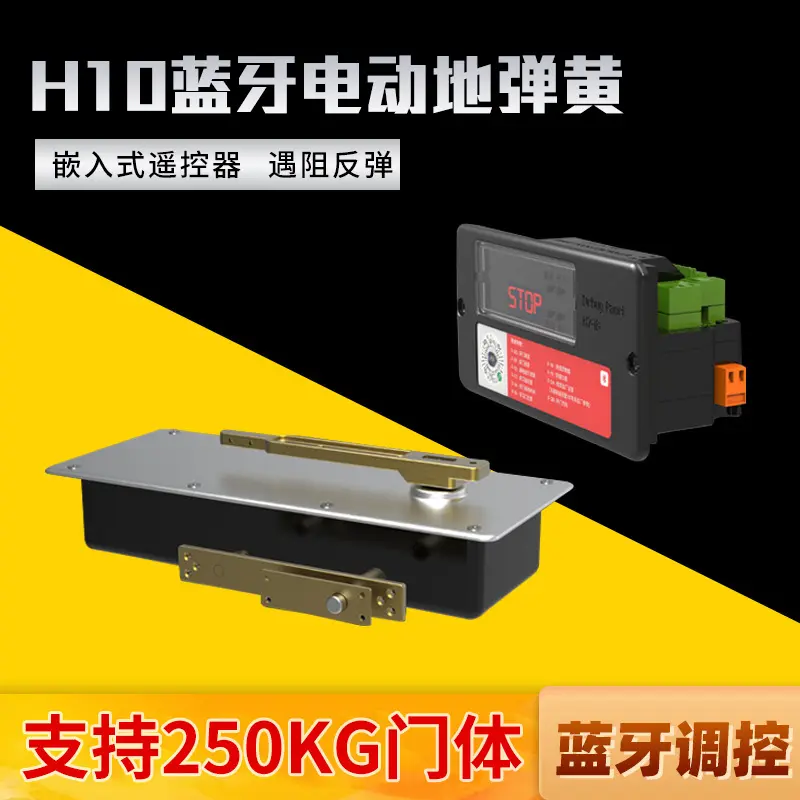 蓝牙电动地弹簧单向不自锁加重款