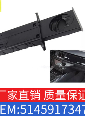 适用于宝马3系320i中控室水杯架E90/E91饮料杯架子OE 51459173471