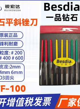 Besdia台湾一品锉刀 金刚石锉刀钻石小平斜锉刀PTF-100 3*140