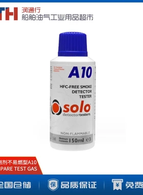 331074英国进口SOLO防爆感烟测试剂TEST SPRAY烟感喷雾A3 A10