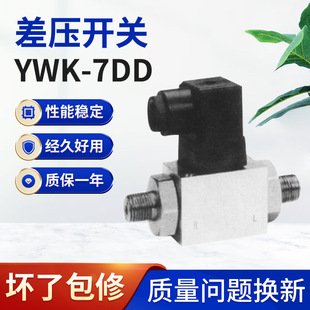YWK-7DD差压开关差压控制器水泵电子差压开关气体液体高压力开关
