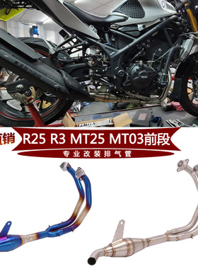 适用于摩托车YZF-R25 R3排气管前段MT25MT03改装排气管钛合金前段