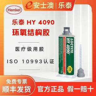 汉高乐泰LOCTITE 4090米白色凝胶环氧树脂结构胶双组分瞬干胶50g