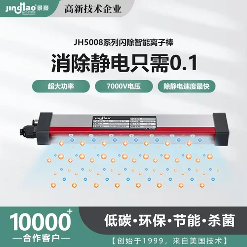 JH5008B离子风棒造纸薄膜静电