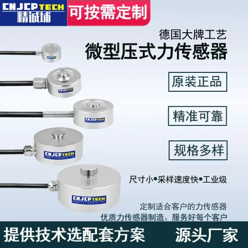 压力传感器微型高精度测力感应器