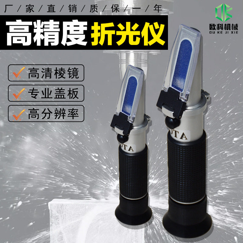 手持式折光仪糖度计乳化液浓度计棱镜折射甜度测糖仪切削液浓度计,五金/工具,折光仪,淘宝优惠券,粉丝福利购,淘宝优惠卷