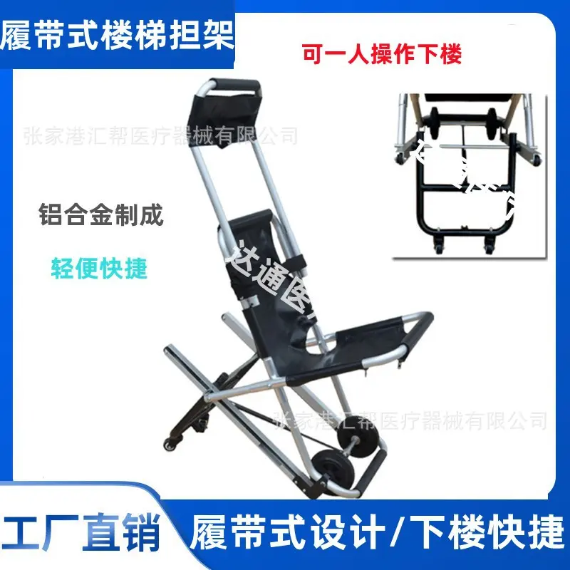 可折叠楼梯担架上下楼座椅医院用