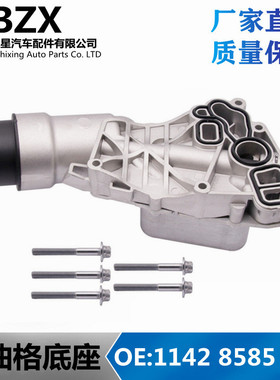 适用宝马MINIF48F52F4555B38发动机机油格底座OE:11428585235