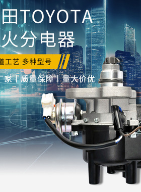 点火分电器1902016111适用于丰田19020-16100 1902016100