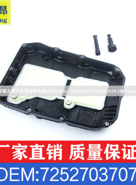 适用奔驰C级E级S级GLC自动变速箱油底壳OE7252703707 /7252708704