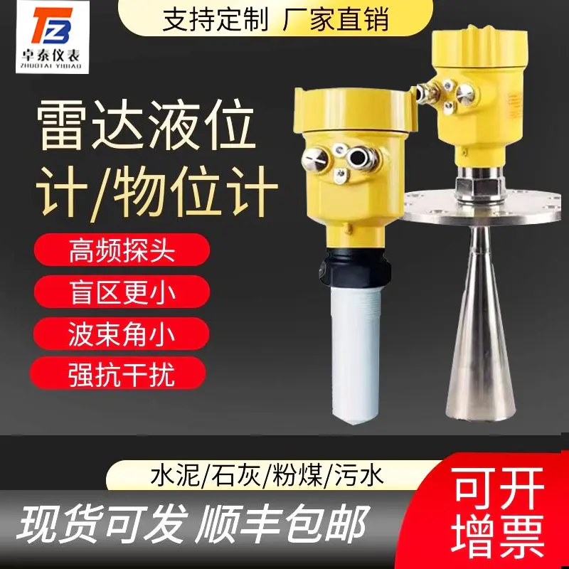 直供80G高频雷达液位计4-20mA/
