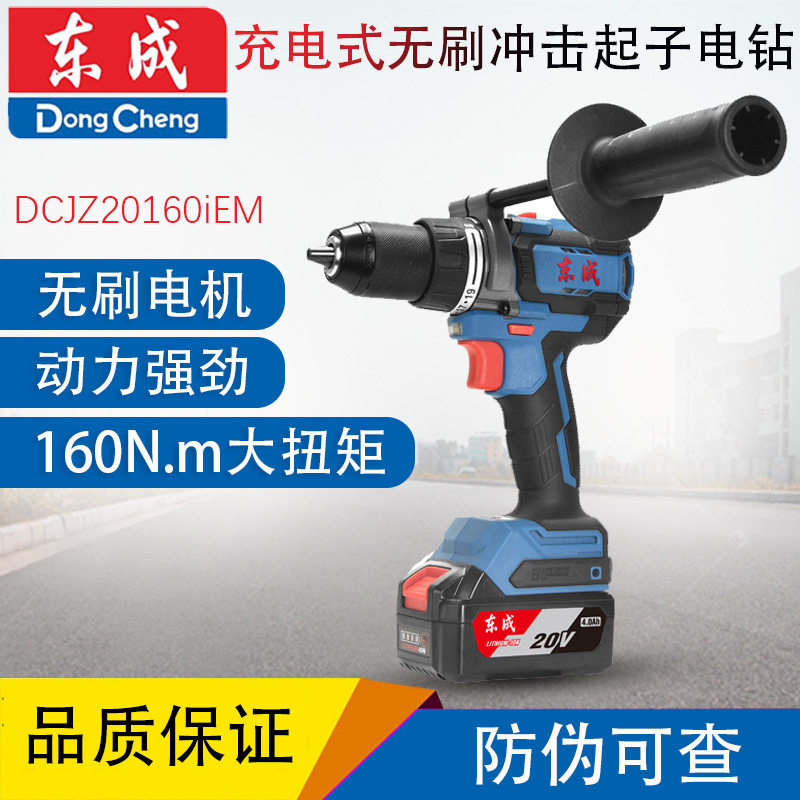 东成DCJZ20160i充电式无刷冲击