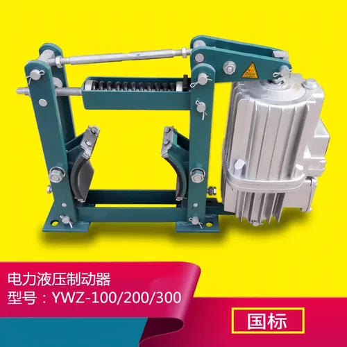 YWZB系列电力液压鼓式制动器