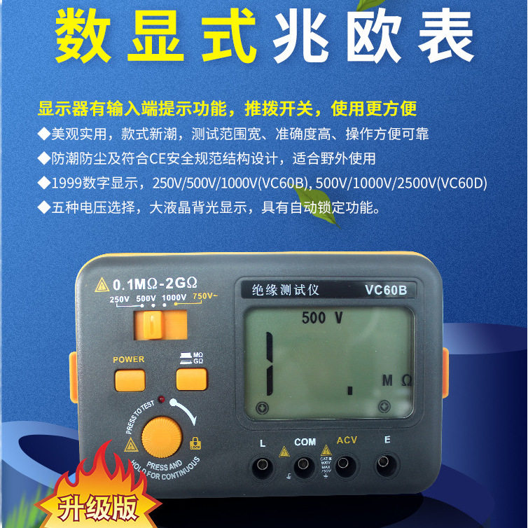 伊万VC60B新)高阻高压数字光伏兆欧表大屏绝缘电阻测试仪